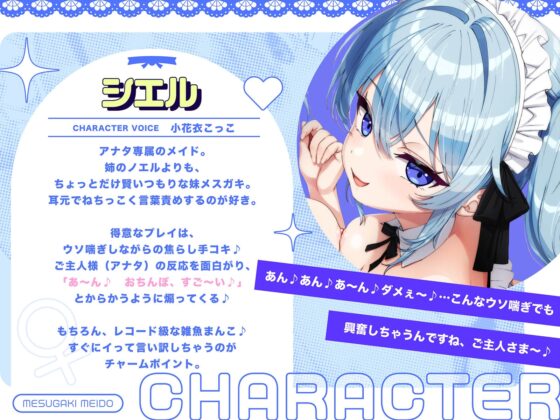 専属Wメ○ガキメイドの強○純愛わからせご奉仕～生イキ◯リ双子を強○好き好きご奉仕&嘘喘ぎ→ご主人棒に敗北メロメロラブ堕ちエンド♪ [エモイ堂] | DLsite 同人 - R18