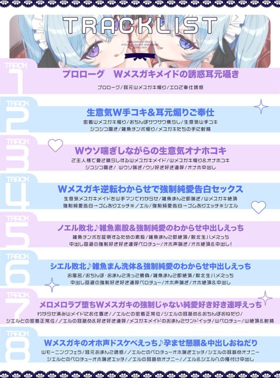 専属Wメ○ガキメイドの強○純愛わからせご奉仕～生イキ◯リ双子を強○好き好きご奉仕&嘘喘ぎ→ご主人棒に敗北メロメロラブ堕ちエンド♪ [エモイ堂] | DLsite 同人 - R18