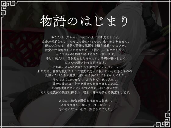 【完全女性優位・逆転無し】妖魔のお嫁様-上位存在ふたなり妖魔から愛を伝えられ甘く優しいメスイキに幾度も導かれて種付けを受け入れ彼女の嫁となることを決意する話- [色情補正.] | DLsite 同人 - R18