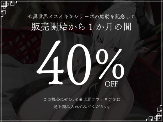 【完全女性優位・逆転無し】妖魔のお嫁様-上位存在ふたなり妖魔から愛を伝えられ甘く優しいメスイキに幾度も導かれて種付けを受け入れ彼女の嫁となることを決意する話- [色情補正.] | DLsite 同人 - R18
