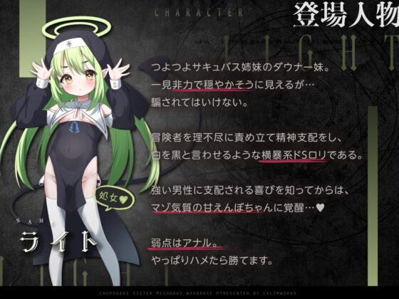 【オホヤべケンセツ】チュポガキ(淫魔)ASMR〜わからせ討伐クエスト!!絶対服従ハーレムEND♡〜 [リリムワークス /【兎月りりむ。直営】] | DLsite 同人 - R18