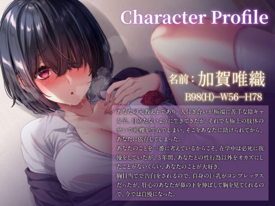 陰キャ巨乳の元教え子に愛されてラブラブえっち～教師として絶対にヤってはいけないことをヤりまくる日々～ [Lover'sHand] | DLsite 同人 - R18