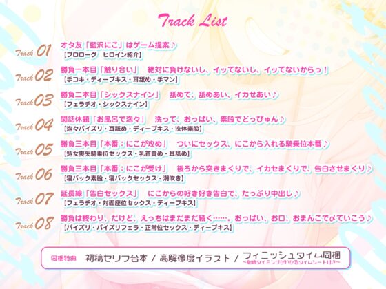オタ友とえっちな遊戯(ゲーム)をヤることになりました。～先にイったら負けのゲームで、絶対に負けを認めない巨乳な親友～《!ボーナストラック含む3大早期購入特典!》 [スタジオりふれぼ] | DLsite 同人 - R18