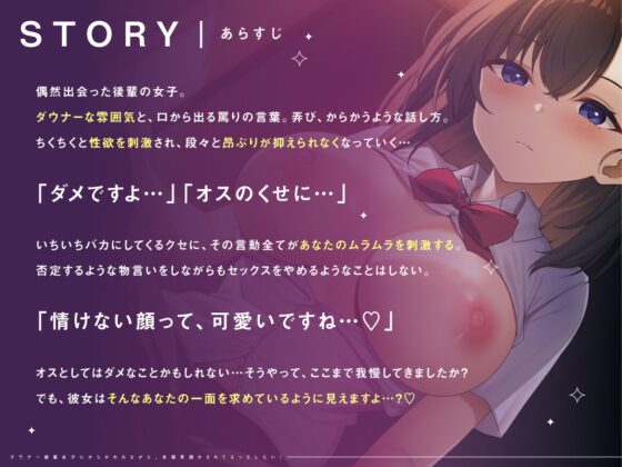 ダウナー後輩女子にからかわれながら、全部見透かされてえっちしたい！ [スマート挿入] | DLsite 同人 - R18