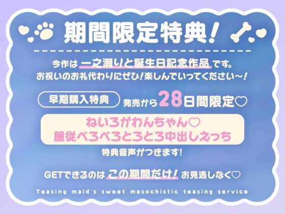 からかいメイドの甘マゾわからせご奉仕 ～マゾな先輩は後輩にワンちゃん扱いされて恥ずかしくないんですかぁ?～ [いちのや] | DLsite 同人 - R18