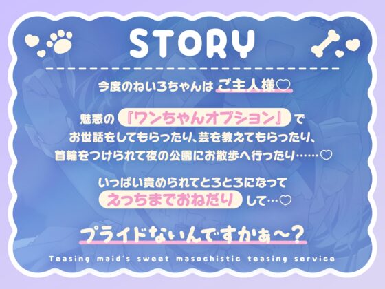 からかいメイドの甘マゾわからせご奉仕 ～マゾな先輩は後輩にワンちゃん扱いされて恥ずかしくないんですかぁ?～ [いちのや] | DLsite 同人 - R18