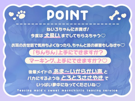 からかいメイドの甘マゾわからせご奉仕 ～マゾな先輩は後輩にワンちゃん扱いされて恥ずかしくないんですかぁ?～ [いちのや] | DLsite 同人 - R18