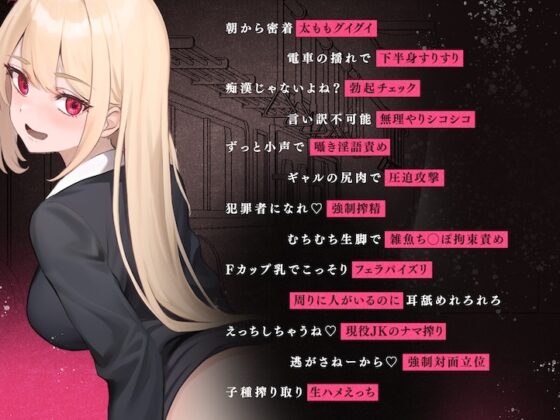 搾られ逆痴○電車〜おにーさん、助けてくれてありがと♪…イけ♡オラ♡ [メスたちの本能] | DLsite 同人 - R18