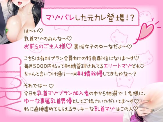 マゾ向け有料生配信で乳首カリカリゲーム [バイノーラルサンド] | DLsite 同人 - R18