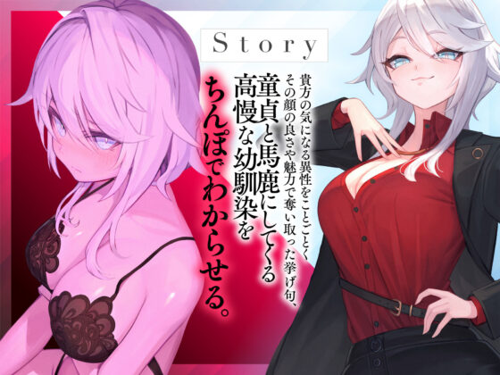 【本番6回】モテモテで王子様なこのボクが童貞幼馴染のメス堕ち彼女になる訳がない(いるま☆うさぎ)|FANZA同人