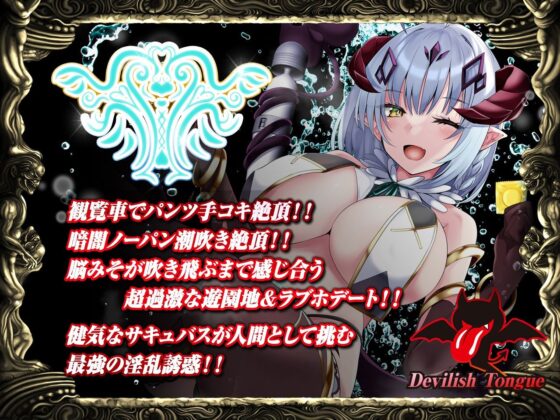 【耳舐め超特化】耳舐めサキュバス8 -副部長サキュバスとラブラブデート？！-【脳がバグるほど気持ちいい耳舐め】(HORNET)｜FANZA同人