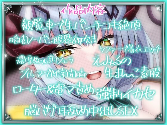 【耳舐め超特化】耳舐めサキュバス8 -副部長サキュバスとラブラブデート？！-【脳がバグるほど気持ちいい耳舐め】(HORNET)｜FANZA同人