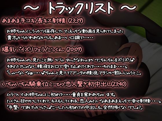 爆乳日焼けギャルお姉ちゃんのやれやれ甘とろいちゃらぶえっち〜おねーさまで童貞、捨てちゃおっか♪〜(ダーク・ブタゴリラ)|FANZA同人
