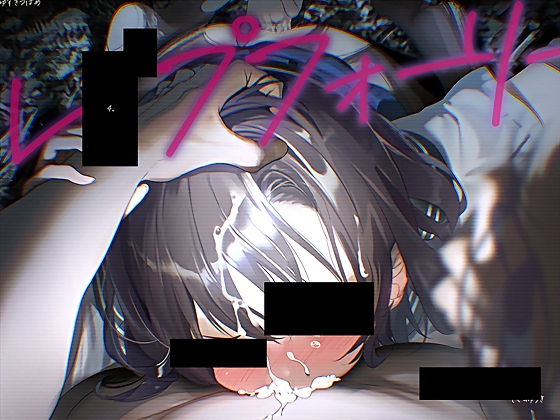 レ〇プフォーリー4 [テグラユウキ] | DLsite 同人 - R18