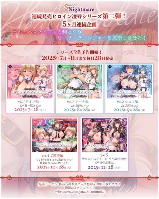 【✅ヒロピン5連作!!✅8/10まで早期特典付き！】浄化戦士ヒーリングソルジャー～敗北する聖女達～≪VSリオン編≫【✅ヒロピン企画累計13万DL突破記念作品】 [SweetNightmare] | DLsite 同人 - R18