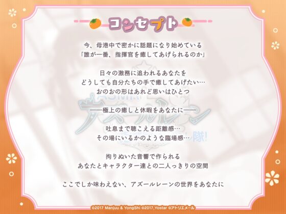 【アズールレーンASMR】指揮官を癒し隊！今日は長門の癒やしタイム [アトリエメール] | DLsite 同人 - R18