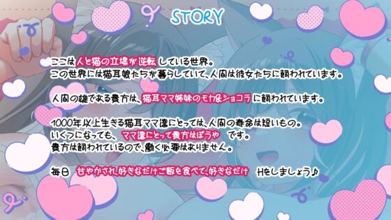 猫耳ママ姉妹の超密着×甘やかしご奉仕〜たっぷり吐息＆耳嗅ぎ/3P耳舐めH/囁きオホ声/マタタビキメセク〜(スタジオスモーク)｜FANZA同人