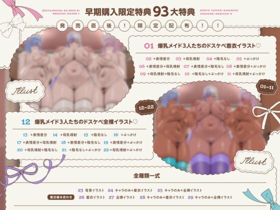 【8/5日まで 早期限定93大特典】【7時間×全編母乳たっぷり×3人メイドハーレム】ご主人様のボクと…♪ドスケベ爆乳メイド×3の母乳たっぷり孕ませ子作り恩返しえっち2♪ [マヨタマ] | DLsite 同人 - R18