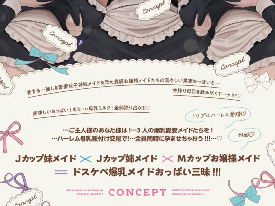 【8/5日まで 早期限定93大特典】【7時間×全編母乳たっぷり×3人メイドハーレム】ご主人様のボクと…♪ドスケベ爆乳メイド×3の母乳たっぷり孕ませ子作り恩返しえっち2♪ [マヨタマ] | DLsite 同人 - R18