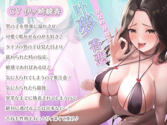 【超絶舐め尽くし3時間半↑】大人の舌技で堕とされる『大人の舐め活』 ～両耳に両乳首☆左右からぎゅ～っと挟まれて腰が跳ねるほど舐め尽くされる全身開発♪～ [ブラックマの嫁] | DLsite 同人 - R18