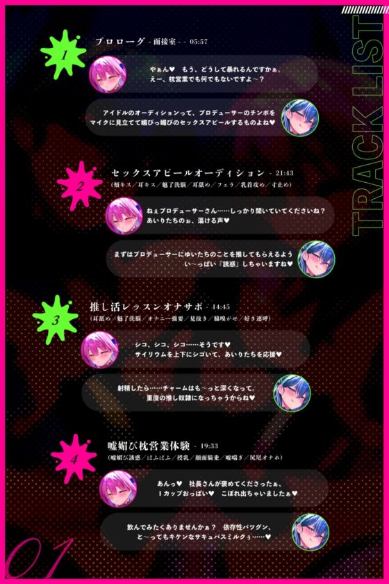 ♡墜ちたら負け♡サキュバスアイドルのガチ恋洗脳～フェロモンMAX密着嘘媚び枕営業～ [フェチナンデス] | DLsite 同人 - R18