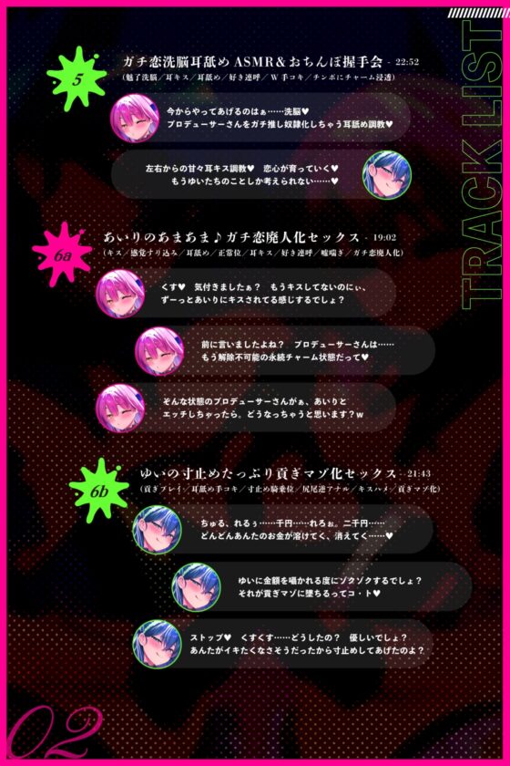 ♡墜ちたら負け♡サキュバスアイドルのガチ恋洗脳～フェロモンMAX密着嘘媚び枕営業～ [フェチナンデス] | DLsite 同人 - R18