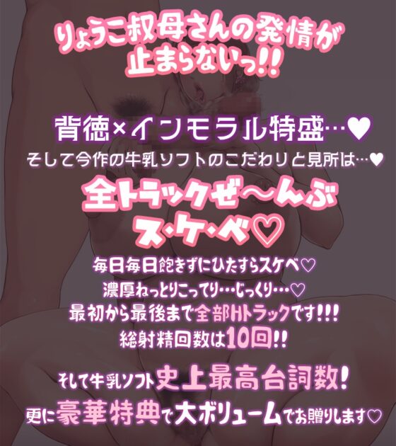 ドスケベりょうこ叔母さん～僕のマラ喰い性日記～【ねっとりKU100】 [牛乳ソフト] | DLsite 同人 - R18