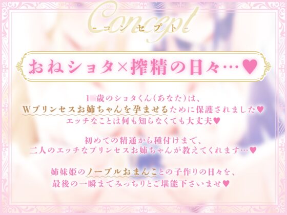 ✅5大特典付✅【おねショタ×あまあま子作り♡】ノーブルおまんこWプリンセス～ショタ王子と孕み姫～【お姉ちゃん達と子作りエッチ♡】 [みるくぼいす] | DLsite 同人 - R18