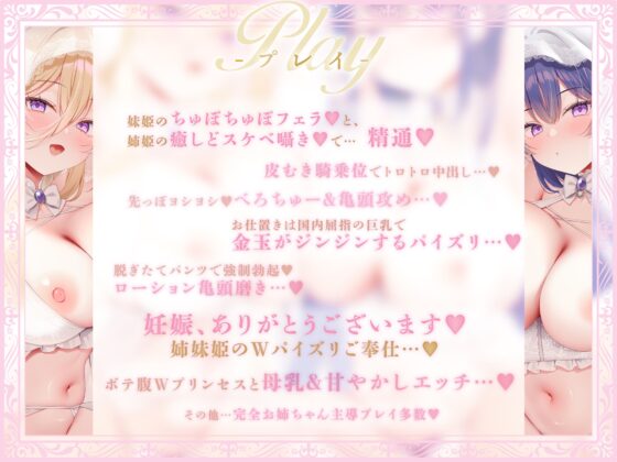 ✅5大特典付✅【おねショタ×あまあま子作り♡】ノーブルおまんこWプリンセス～ショタ王子と孕み姫～【お姉ちゃん達と子作りエッチ♡】 [みるくぼいす] | DLsite 同人 - R18