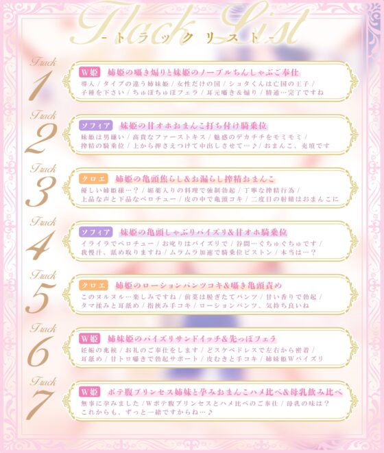 ✅5大特典付✅【おねショタ×あまあま子作り♡】ノーブルおまんこWプリンセス～ショタ王子と孕み姫～【お姉ちゃん達と子作りエッチ♡】 [みるくぼいす] | DLsite 同人 - R18