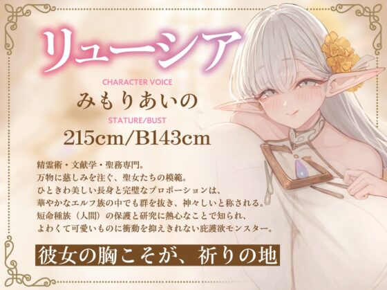 【全肯定×愛玩奉仕】上位種爆乳エルフ聖女様の甘マゾ射精セラピー [くらげランプ] | DLsite 同人 - R18