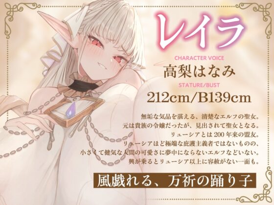 【全肯定×愛玩奉仕】上位種爆乳エルフ聖女様の甘マゾ射精セラピー [くらげランプ] | DLsite 同人 - R18