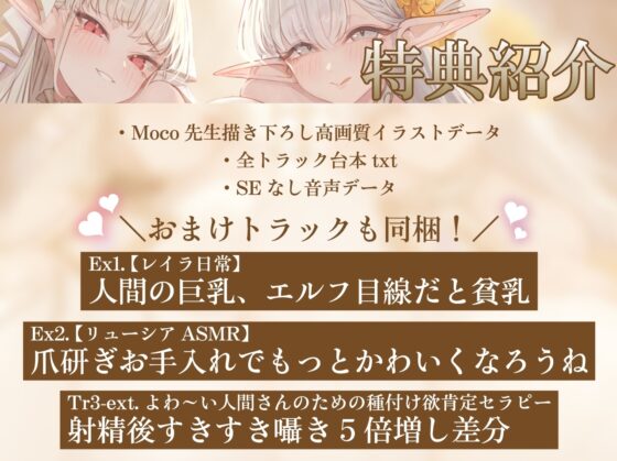 【全肯定×愛玩奉仕】上位種爆乳エルフ聖女様の甘マゾ射精セラピー [くらげランプ] | DLsite 同人 - R18