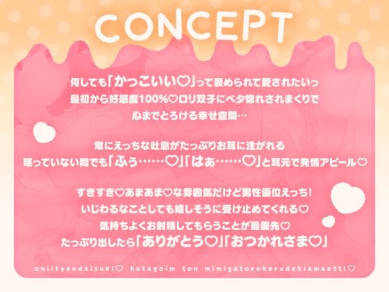 おにいちゃん大好き♡双子いもうとのお耳がとろける溺甘えっち♡ [めるてぃはにーぽっと] | DLsite 同人 - R18