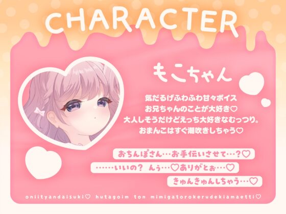 おにいちゃん大好き♡双子いもうとのお耳がとろける溺甘えっち♡ [めるてぃはにーぽっと] | DLsite 同人 - R18