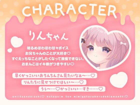 おにいちゃん大好き♡双子いもうとのお耳がとろける溺甘えっち♡ [めるてぃはにーぽっと] | DLsite 同人 - R18