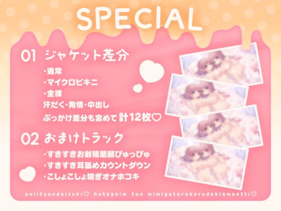 おにいちゃん大好き♡双子いもうとのお耳がとろける溺甘えっち♡ [めるてぃはにーぽっと] | DLsite 同人 - R18