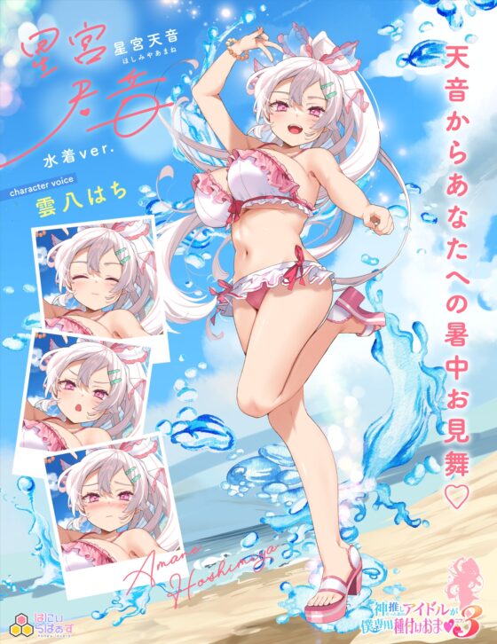 神推しだったあのアイドルが僕専用種付けおま◯こに!?3 星宮天音の逆襲！? [はにぃらばぁず] | DLsite 同人 - R18
