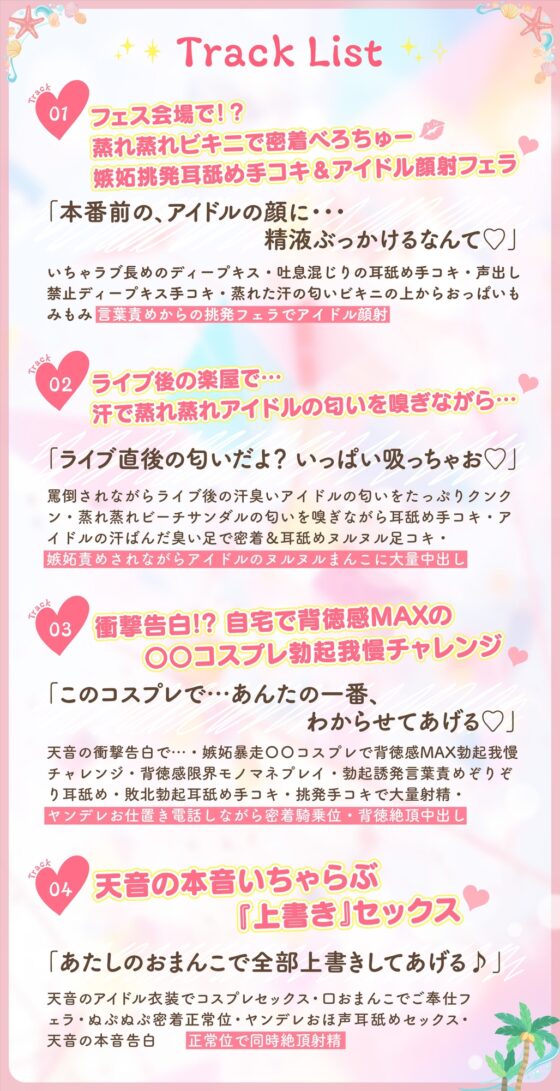 神推しだったあのアイドルが僕専用種付けおま◯こに!?3 星宮天音の逆襲！? [はにぃらばぁず] | DLsite 同人 - R18