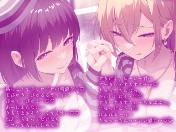 ★8/14まで限定特典付き★悪～い女囚試験官のヒーロー認定試験【見習いヒーローが罪を犯した女囚人による色欲の試験を受けて、びゅるびゅる敗北射精をしてしまう話】 [悪女名鑑(常世常闇所々)] | DLsite 同人 - R18