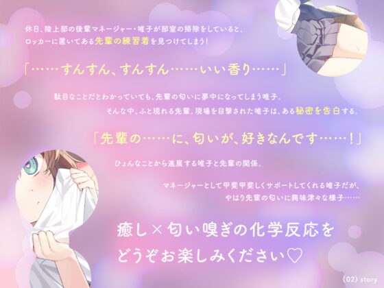 【CV.長縄まりあ】先輩の匂い、くんくんしてもいいですか?【匂い嗅ぎ・耳かき・マッサージ】 [あくあころん] | DLsite 同人 - R18