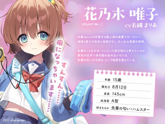 【CV.長縄まりあ】先輩の匂い、くんくんしてもいいですか?【匂い嗅ぎ・耳かき・マッサージ】 [あくあころん] | DLsite 同人 - R18