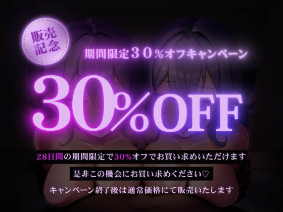 ✅エロアニメ付き豪華特典✅【全編ず〜っと密着囁き！】ぴったりくっついてちんぽ搾り取っちゃう甘サド&甘マゾダウナーWサキュバスちゃん~何度でも勃起させてあげる~ [きみスクランブル] | DLsite 同人 - R18