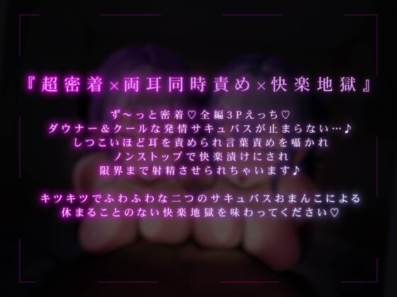 ✅エロアニメ付き豪華特典✅【全編ず〜っと密着囁き！】ぴったりくっついてちんぽ搾り取っちゃう甘サド&甘マゾダウナーWサキュバスちゃん~何度でも勃起させてあげる~ [きみスクランブル] | DLsite 同人 - R18