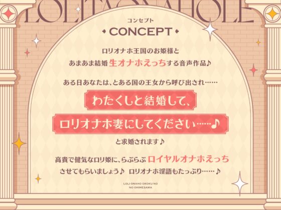 【早期購入特典付き】“○リオナホ婚”で毎日ロイヤルおまんこし放題の、“○リオナホ王国”のお姫様【バイノーラル】 [防鯖潤滑剤] | DLsite 同人 - R18