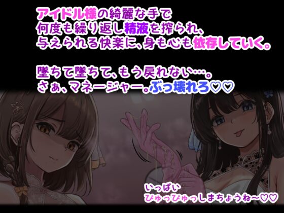 ✅早期限定30%オフ✅ドS清純派アイドル様のマゾお仕置きレッスン♪♪～まだまだイケますよね、マネージャーさん♡～ [ココ丸] | DLsite 同人 - R18