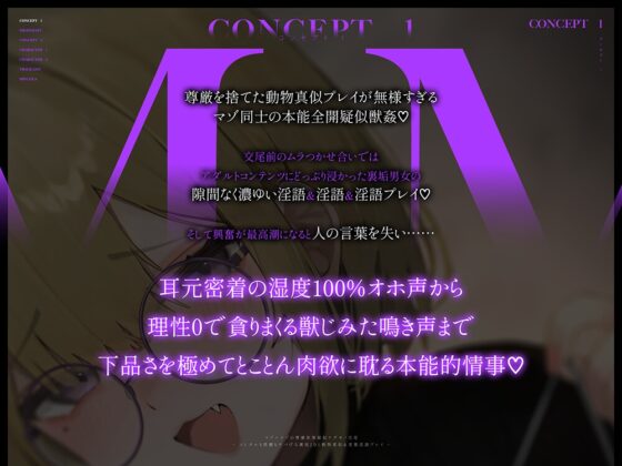 マゾ×マゾの尊厳放棄疑似ケダモノ交尾 -メンタルも性癖もヤバげな裏垢JDと動物真似&変態淫語プレイ- [芋下B.C.] | DLsite 同人 - R18