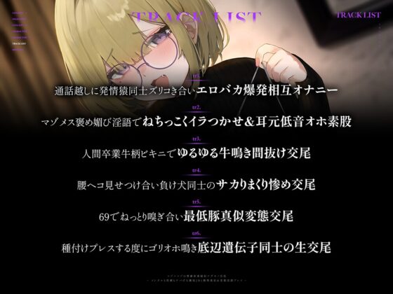 マゾ×マゾの尊厳放棄疑似ケダモノ交尾 -メンタルも性癖もヤバげな裏垢JDと動物真似&変態淫語プレイ- [芋下B.C.] | DLsite 同人 - R18