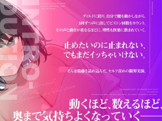 【✅8/10まで!! カウントダウンボイス & 30%OFF ✅】【実演収録】ディルドで騎乗位オナニー 〜 100回数えきるまで絶頂禁止【38】 [性癖ワークス] | DLsite 同人 - R18