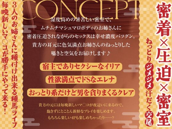 【圧迫密着汗だくムレムレ夜○い交尾】夜○いが当たり前の倫理観ぶっ飛び宿屋で、欲求不満の性豪お姉さん達に毎日夜○いされて限界搾精されるお話【ゾクゾク耳舐め吐息】 [セブンティーン・スタジオ] | DLsite 同人 - R18